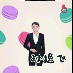 孙逸飞